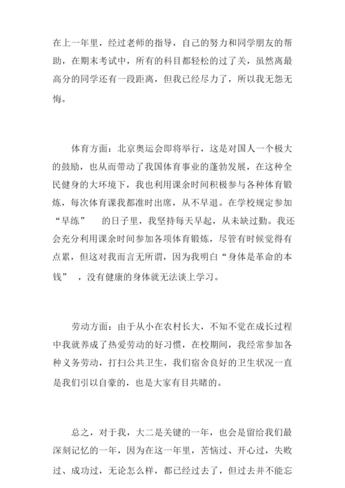 学生综合素质评价自我陈述报告书_学生综合素质评价个人总结.docx