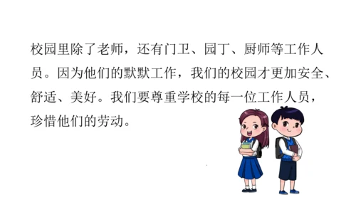 5 走近我们的老师 课件（36张PPT）