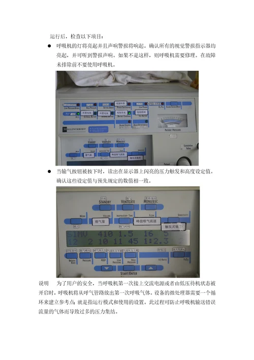 呼吸机操作流程图图文并茂版