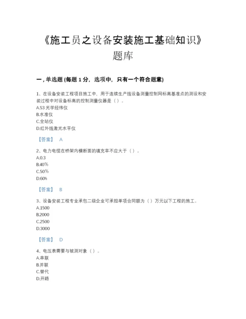 2022年广东省施工员之设备安装施工基础知识点睛提升题库精品有答案.docx