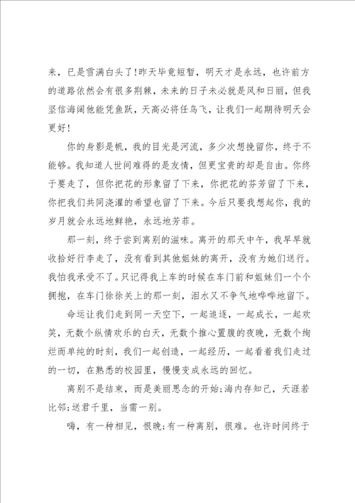 诗意大学毕业寄语大全