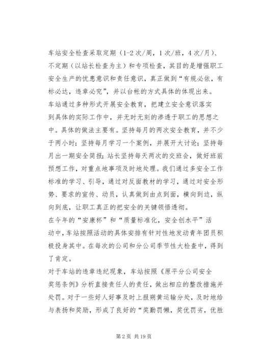 优秀青年安全生产示范岗推荐材料西柏坡站 (2).docx