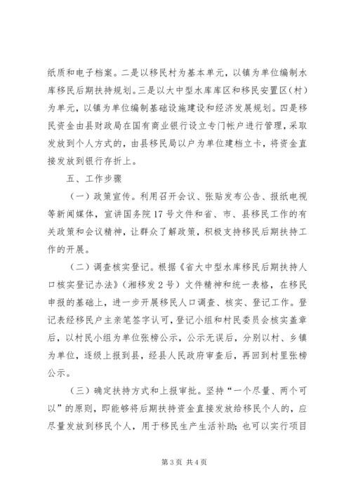 深化移民工作安排.docx