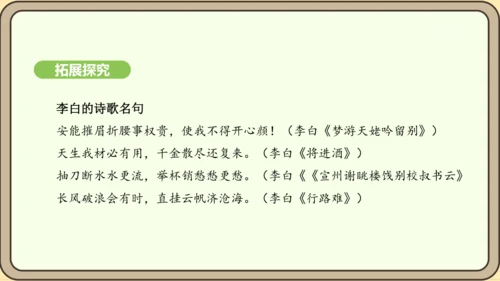 七年级语文上册第三单元课外古诗词诵读（一）- 峨眉山月歌课件（20张PPT)