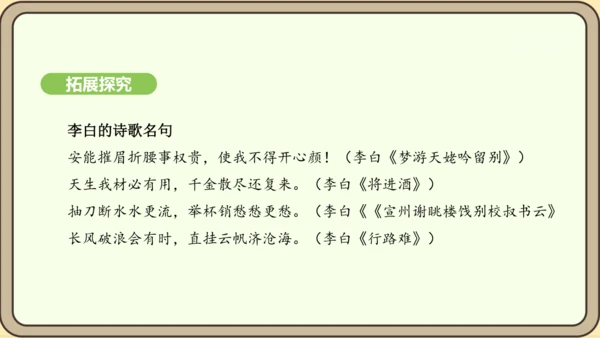 七年级语文上册第三单元课外古诗词诵读（一）- 峨眉山月歌课件（20张PPT)