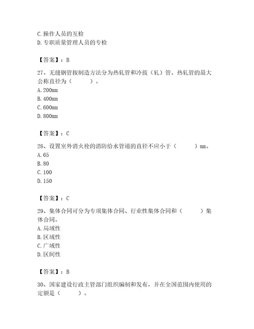 施工员之设备安装施工基础知识考试题库含答案（培优a卷）