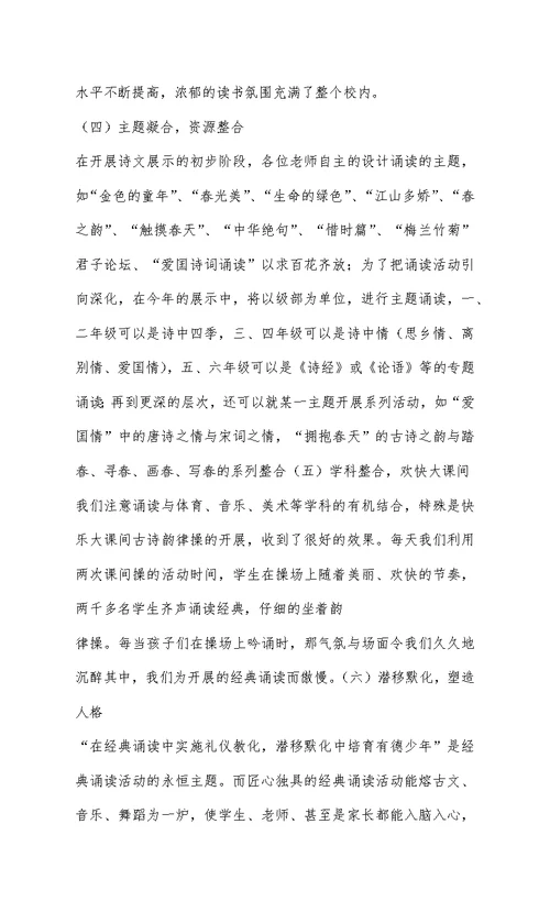 春晖小学经典诵读活动总结