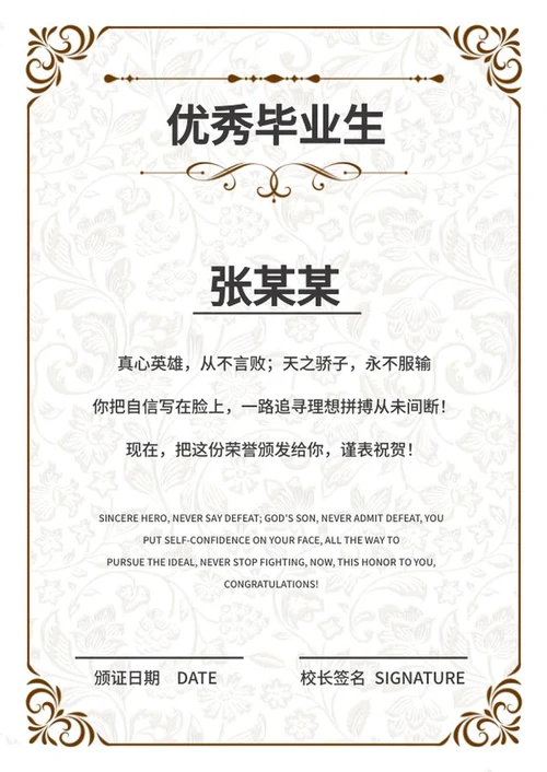 白色欧式简约暗纹毕业证书word模板
