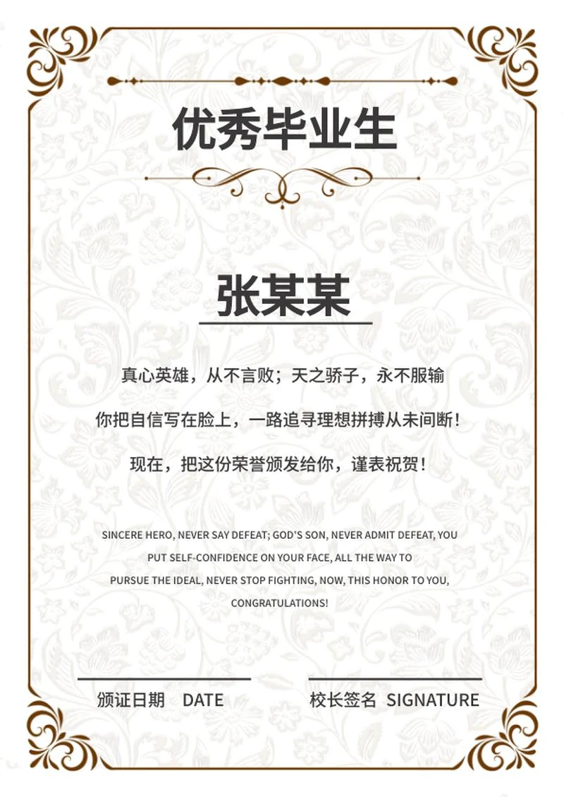白色欧式简约暗纹毕业证书word模板