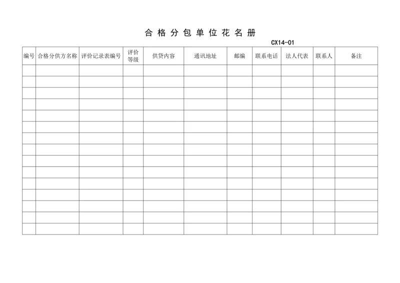 合格供方花名册.docx