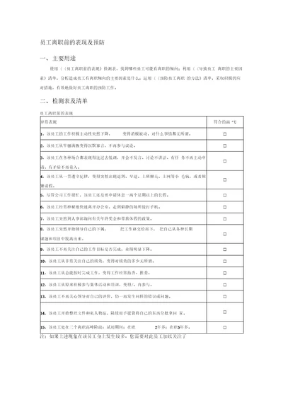 2019年整理员工离职前的表现及预防