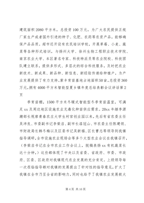 乡镇年度总结表彰会议致辞.docx