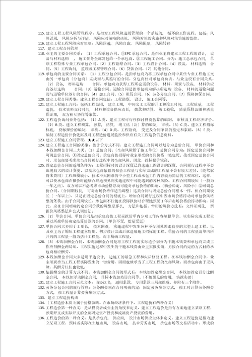 工程造价基础知识考试串讲