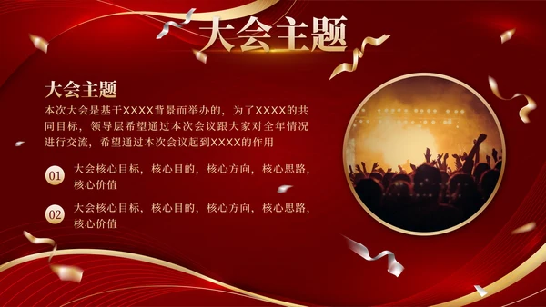 红色奖杯奢华流体新春年会策划带内容PPT模板
