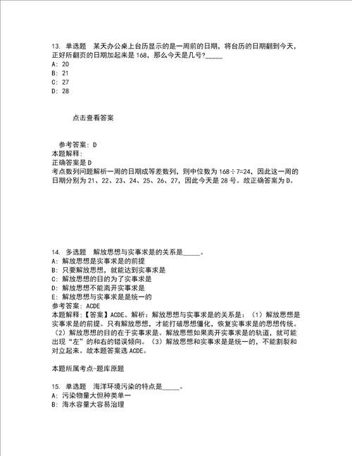 2022年03月复旦大学公招强化练习题1