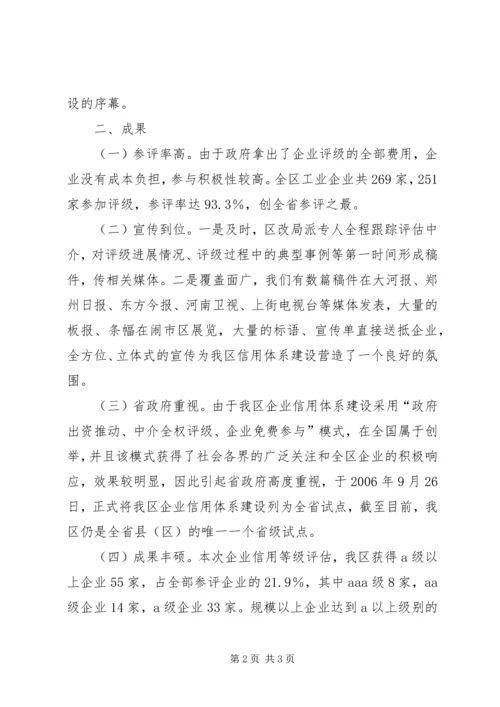 企业信用体系建设情况汇报.docx