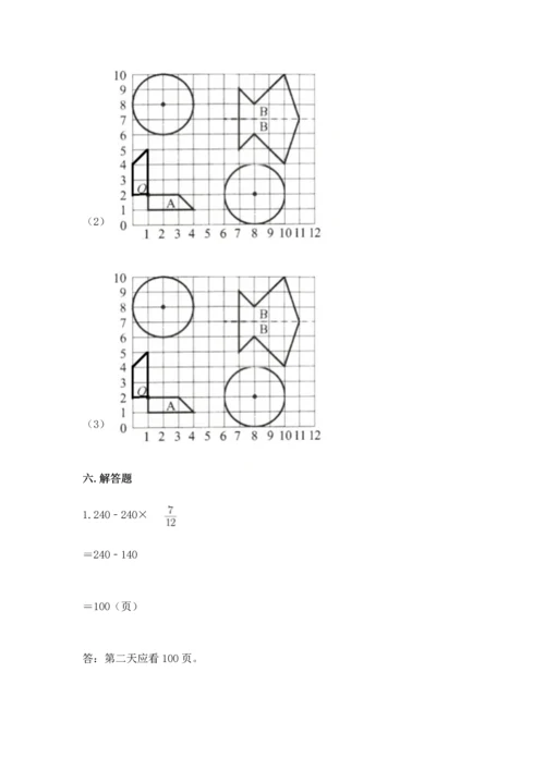 人教版六年级上册数学期末测试卷附答案（轻巧夺冠）.docx