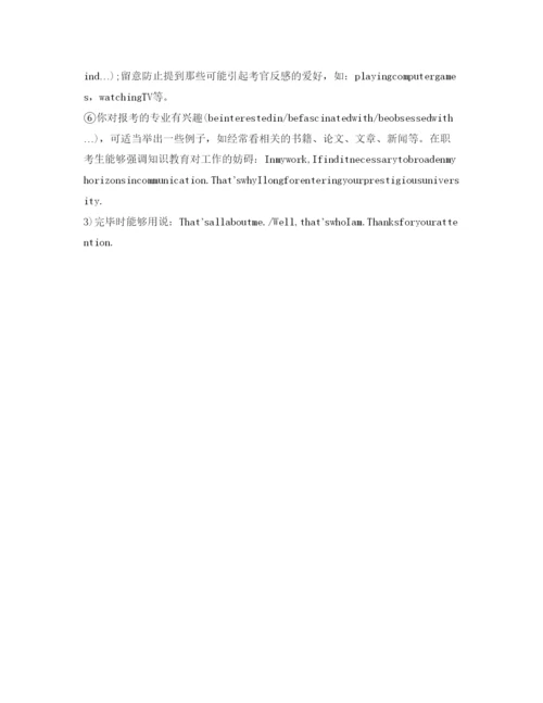 精编考研复试英语自我介绍参考范文及注意事项.docx