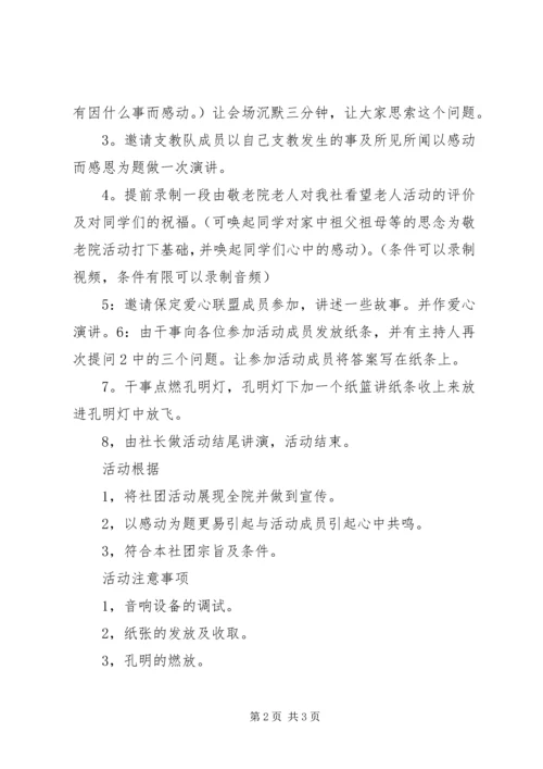 爱心社活动计划 (2).docx