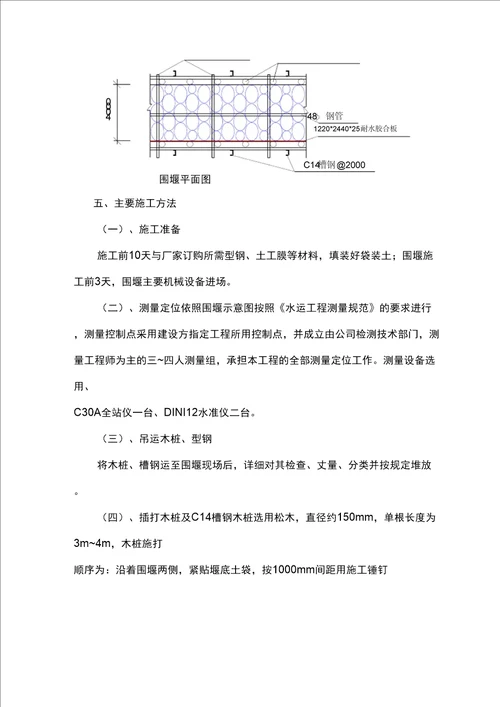 围堰专项施工方案三