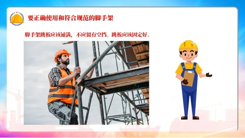 红色卡通高处作业安全培训PPT模板