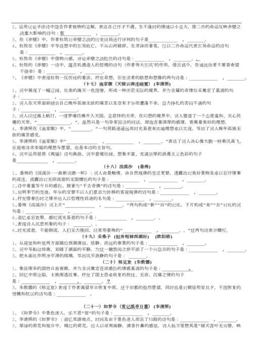 部编新人教版八年级上册古诗文理解性默写(完整版).docx