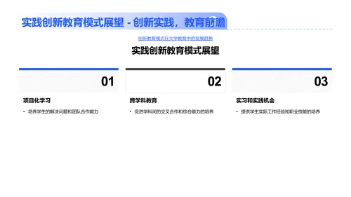 未来教育演进