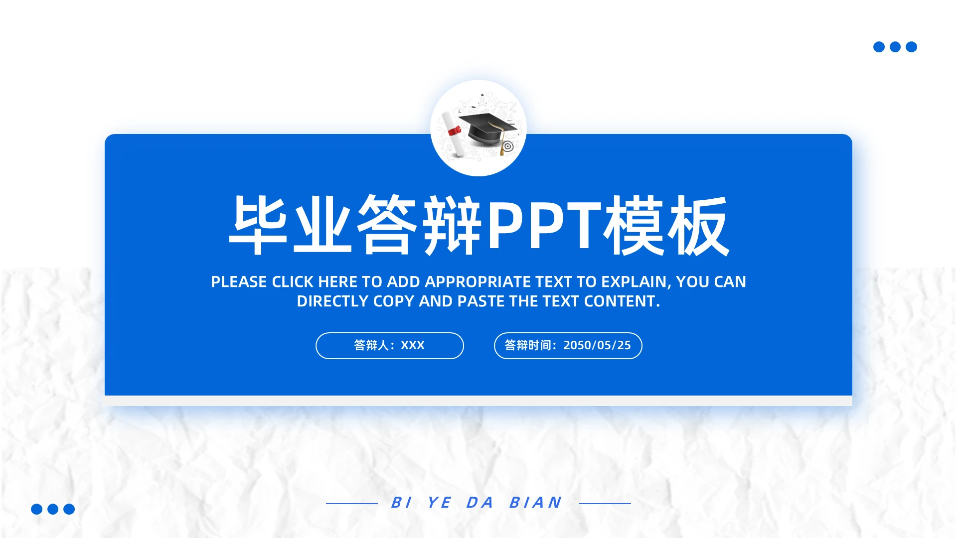 蓝色简约毕业答辩PPT模板PPT模板宣传PPT动态PPT答辩开题报告节日