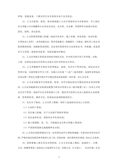 市政设施维护安全生产责任协议书