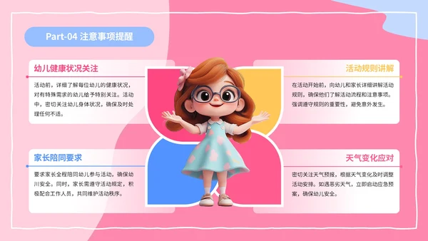 粉色3D风六一儿童节幼儿园活动策划PPT模板
