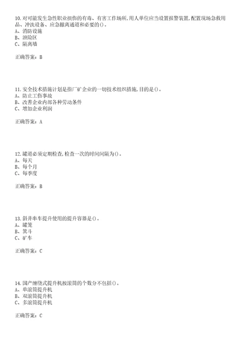 金属非金属矿山提升机操作作业安全生产考试易错、难点解析冲刺卷29带答案