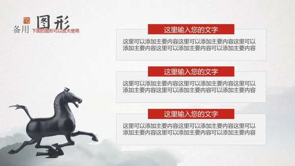 中国风企业文化宣传通用PPT模板