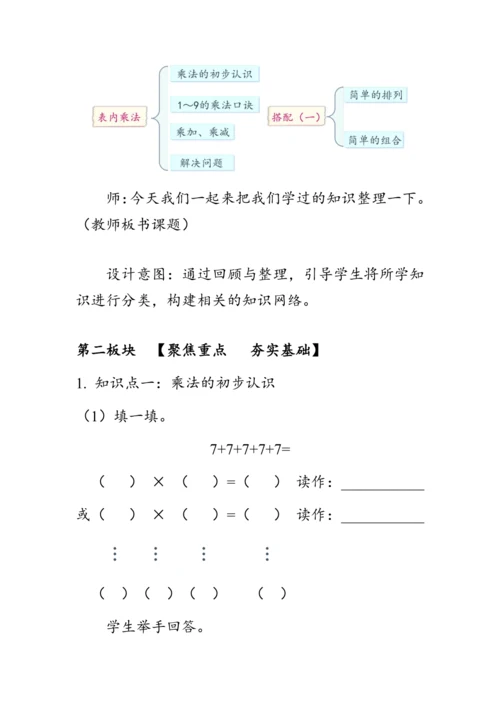 《总复习--数与代数（2）》（教案）人教版二年级数学上册
