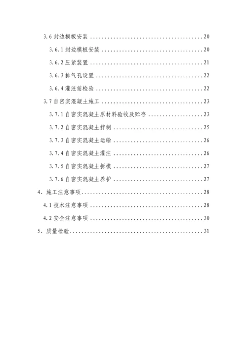 CRTSⅢ型板式无砟轨道综合项目施工关键技术交底.docx