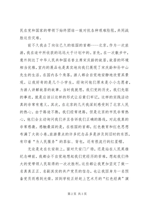 建党90周年思想汇报：不气馁、不放弃.docx