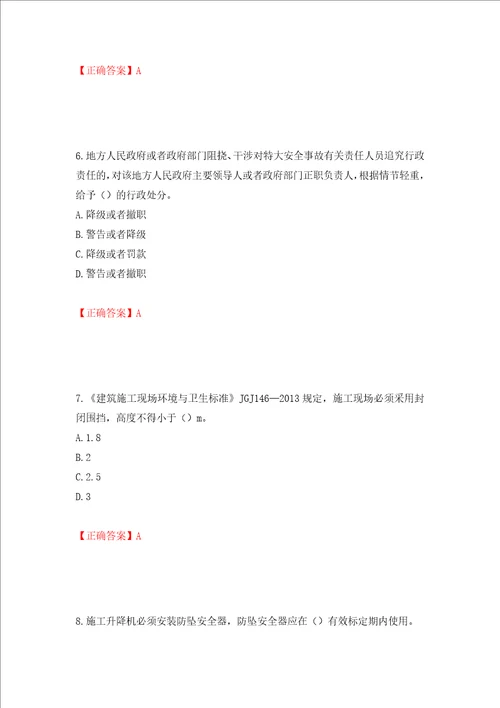 2022年广东省安全员B证建筑施工企业项目负责人安全生产考试试题押题卷含答案第19套