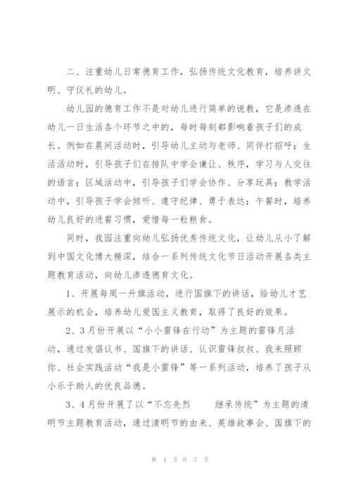 幼儿园2018年德育工作总结.docx