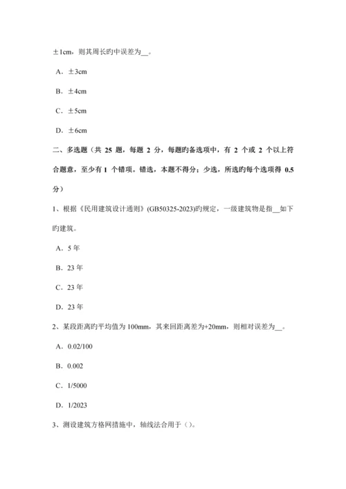 2023年新疆上半年测绘职业技能鉴定工程测量员考试试题.docx