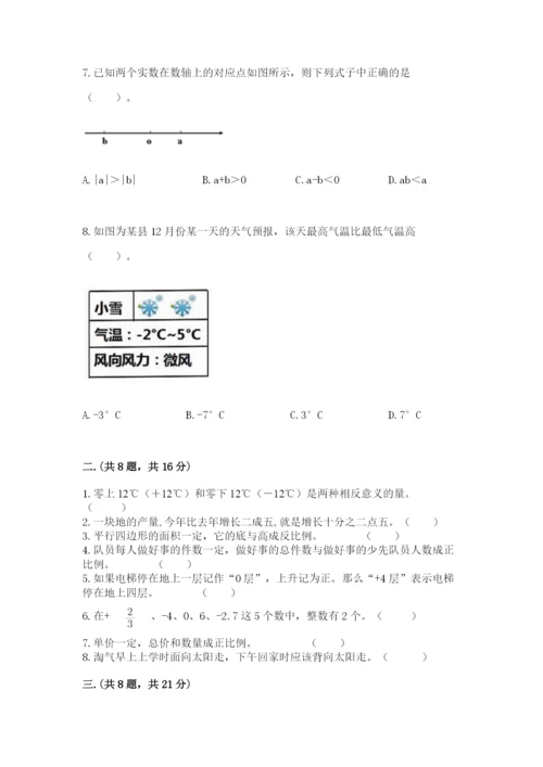 最新北师大版小升初数学模拟试卷【名师推荐】.docx