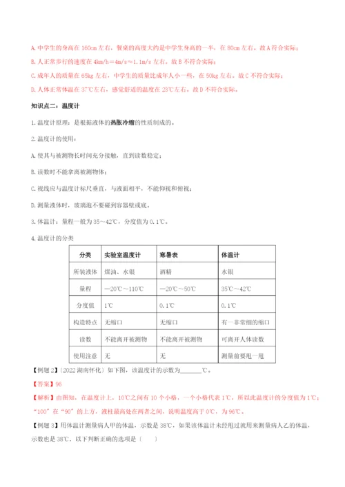 学年八年级物理上册第三章物态变化.温度精讲精练含解析新版新人教版.docx