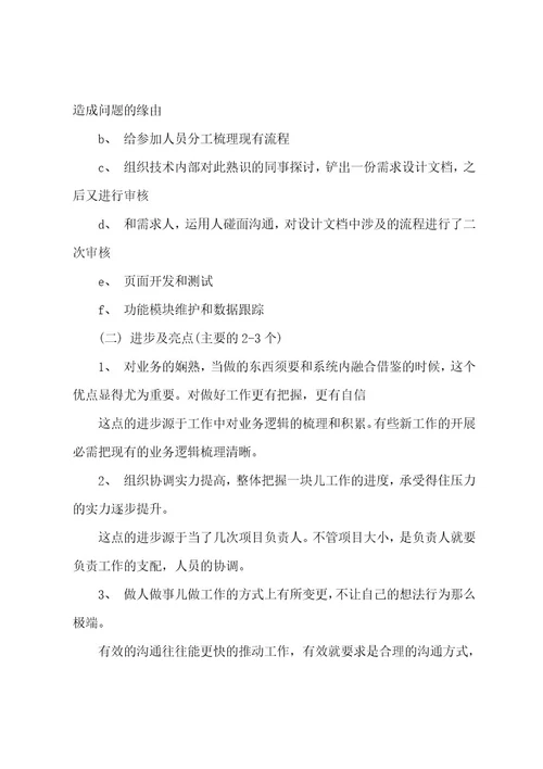 it月度工作总结