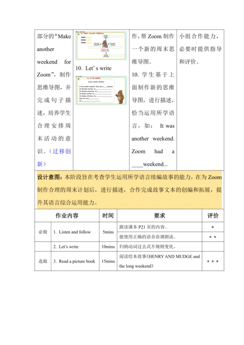 Unit 2 Last weekend 单元整体教学设计（4个课时）