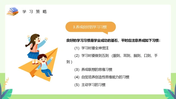 绿色卡通风如何提高学习效率主题教育PPT模板