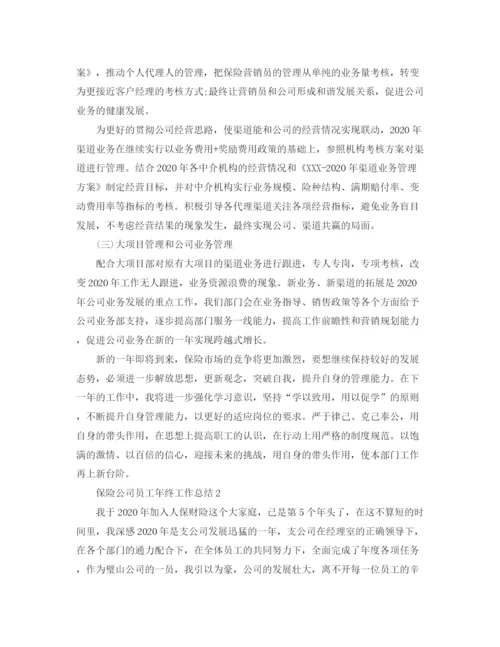 精编之保险公司员工个人工作总结范文.docx