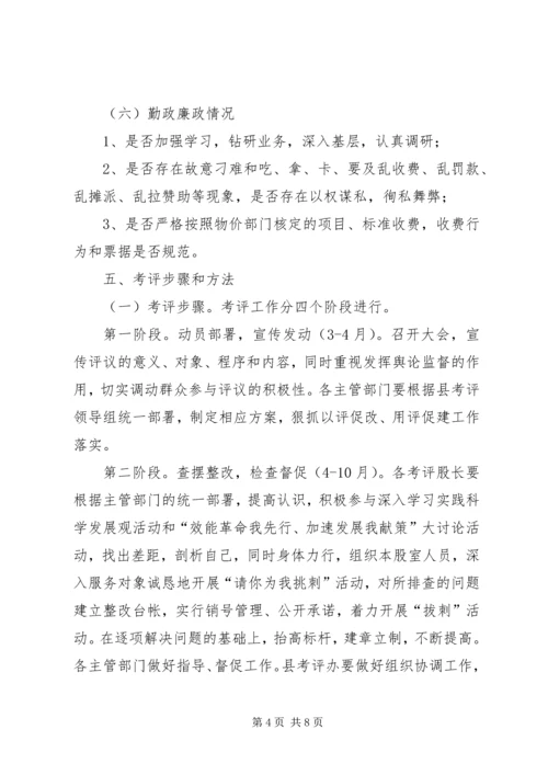 股长民主考评指导方案.docx