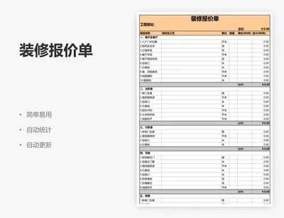 装修报价单