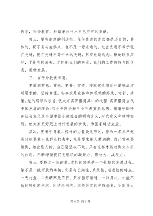 党员学习十八大党章思想汇报.docx