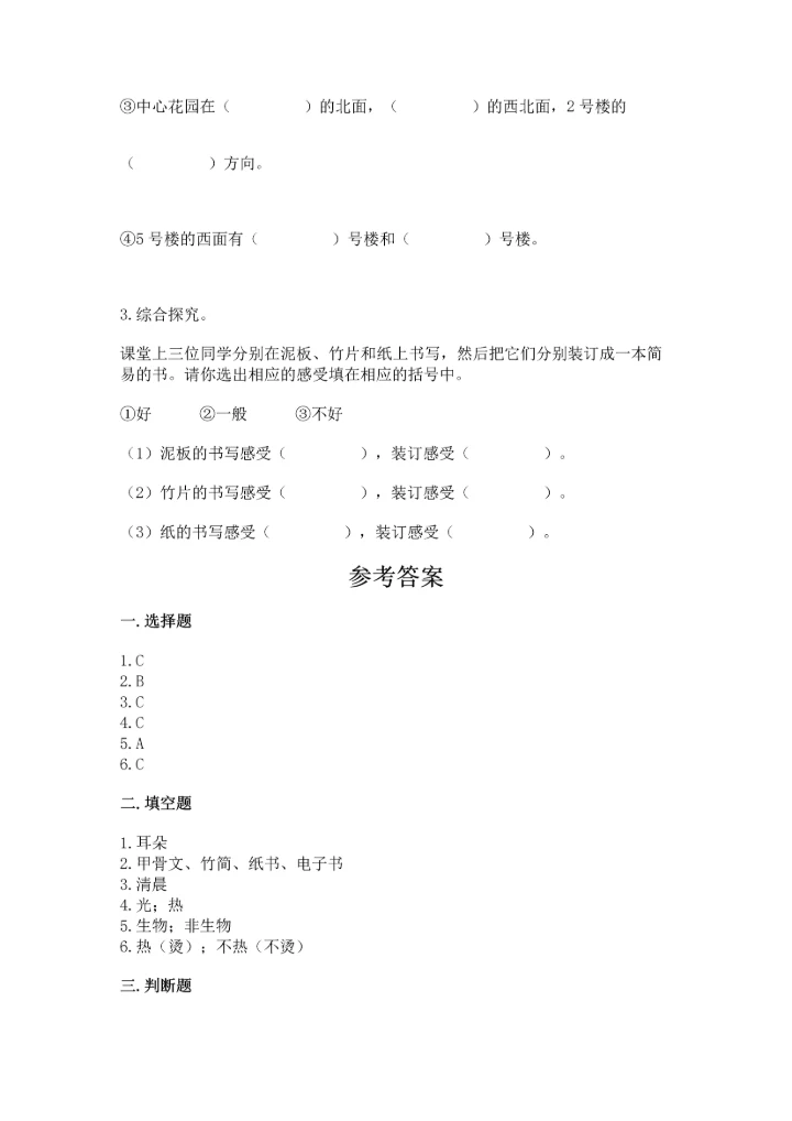 教科版二年级上册科学期末测试卷含解析答案.docx