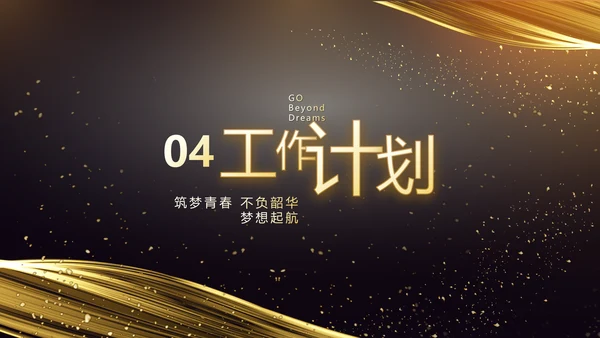 黑金酷炫乘风破浪2021年终总结PPT