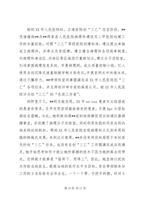 先进个人事迹材料（敬业奉献）三篇.docx